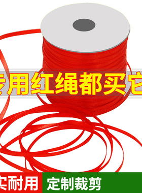 红绳吊牌拉旗绳结婚红色绳子吊坠挂绳装饰红丝带书签绳标签捆绑绳