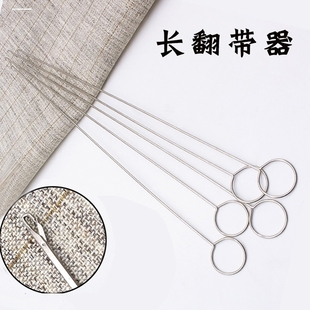 翻带器牵绳器长反耳带舌钩针穿带针翻里器diy穿绳工具 新款
