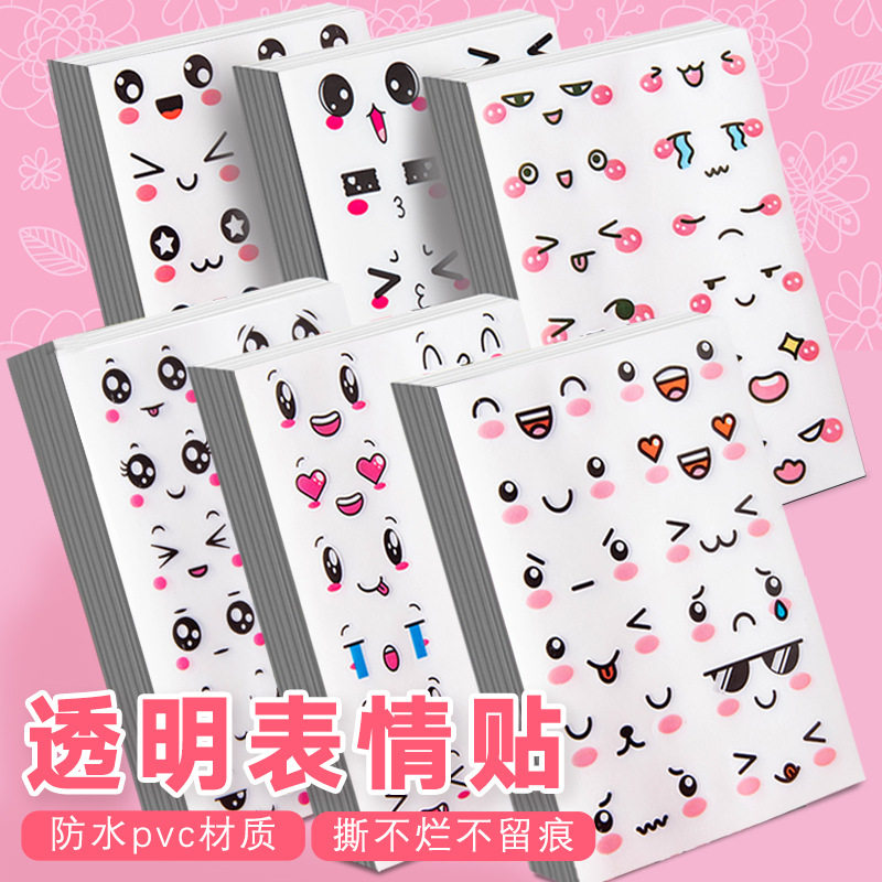 五官表情贴纸卡通可爱小水果笑脸鸡蛋贴纸月子贴眼睛贴画生日装饰