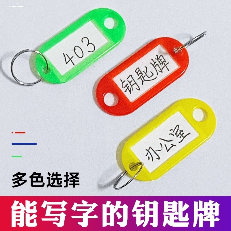 2022钥匙贴标签标识编号旅社塑料扣柜门悬挂式房屋房间备用吊牌