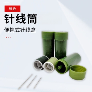 新款针线盒针线包 军绿针线筒 便携式缝补针线包