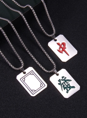 项链男款潮流麻将红中发财字卫衣毛衣链冷淡风嘻哈网红吊坠男