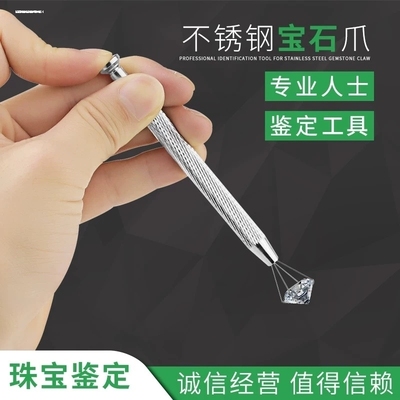 笔式便携长宝石裸石戒面爪四爪裸钻抓取钻戒托夹宝石夹具钻石镊子