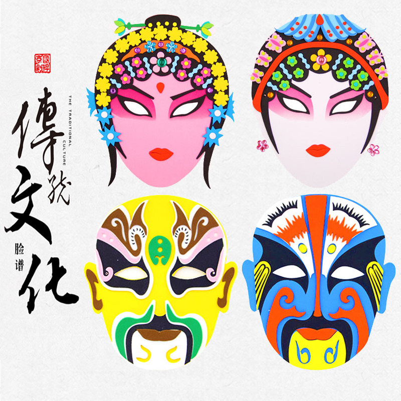 国粹脸谱中国风儿童京剧面具套装创意手工制作diy材料包粘贴画