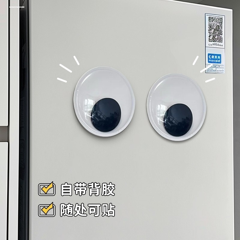 INS风超萌创意活动眼睛贴眼珠贴超大号DIY手工立体眼睛贴,家居饰品,冰箱贴,淘宝优惠券,粉丝福利购,淘宝优惠卷