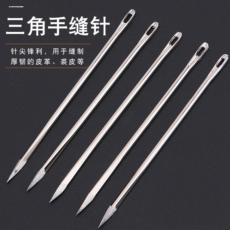 皮革针三角针手工皮雕菱形针锋利针修补包包带针手缝皮草牛皮针线