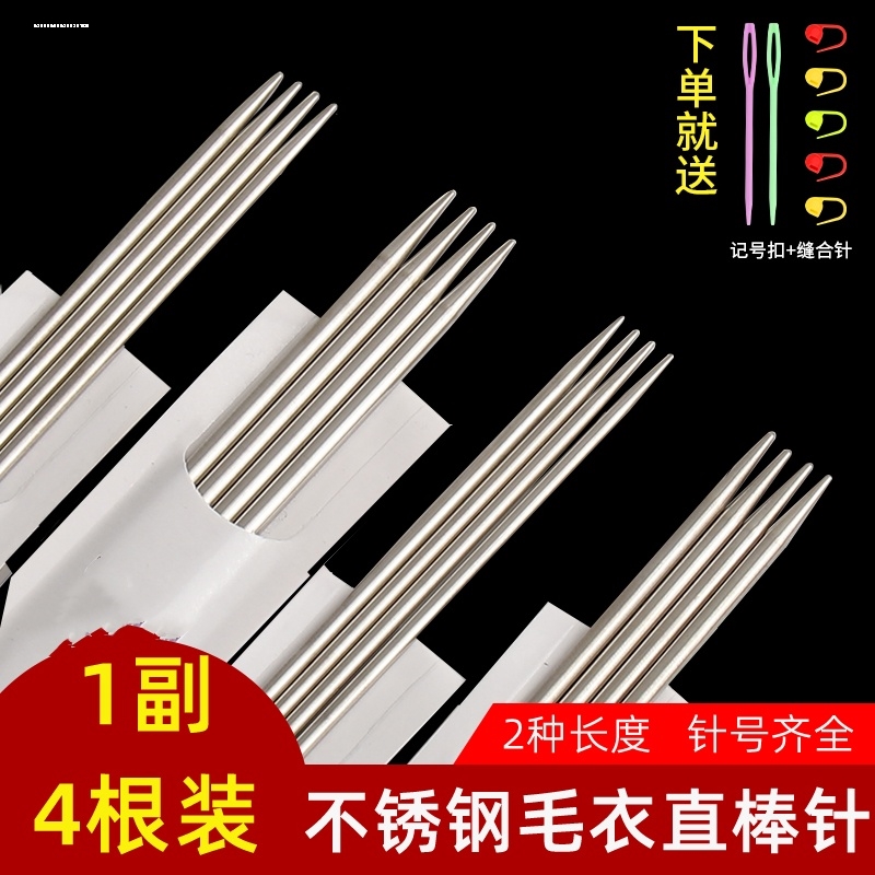 不锈钢毛线直针棒针编织针织棒