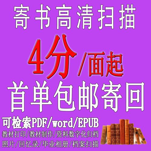 扫描服务文件资料纸质制作pdf