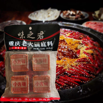 味之君重庆风味火锅底料320g老火锅底料四块装重庆特产麻辣牛油料
