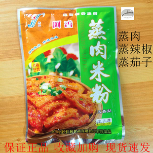 安徽安庆聚园蒸肉米粉208g五香型袋装 阿香蒸猪辣椒茄子排骨粉调味