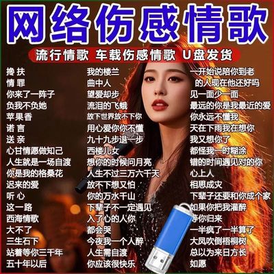 柏林之声车载音乐U盘1