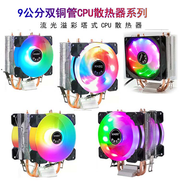 续航战车塔式9CM双铜管CPU散热器幻彩PWM温控台式机电脑静音风扇