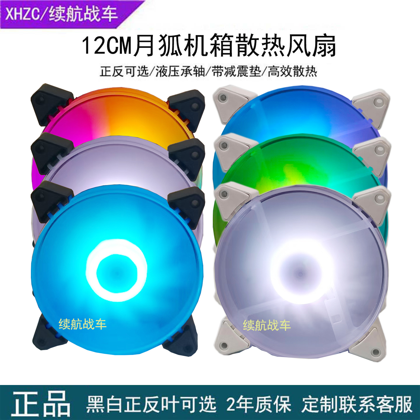 全新正品月狐12CM静音散热台式电脑主机箱风扇ARGB同步幻彩变色