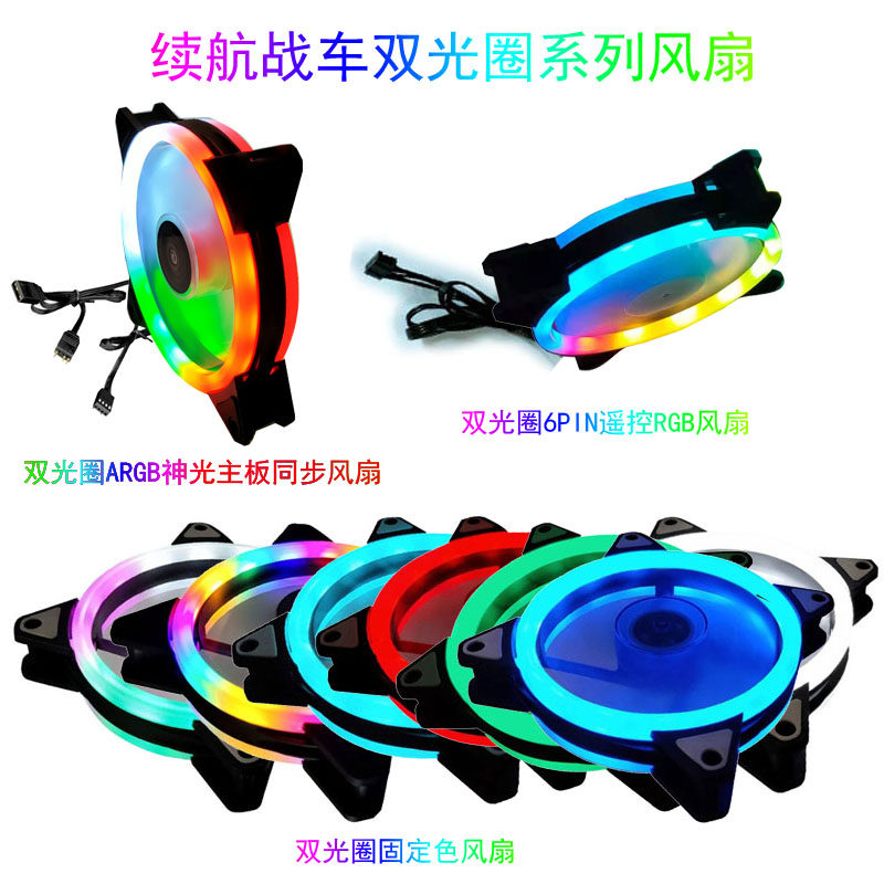 台式机电脑双光圈机箱风扇12cm极光RGB日食led幻彩水冷静音散热器