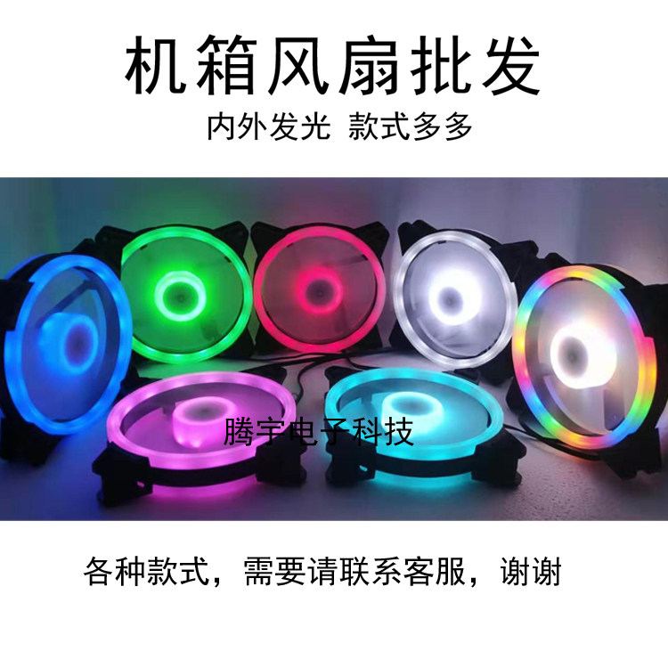 台式电脑机箱风扇12CM极光日食内外发光圈遥控变色RGB静音散热器