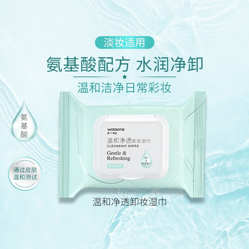 屈臣氏卸妆湿巾 眼唇脸部一次性温和便携氨基酸温和净透/清颜净澈