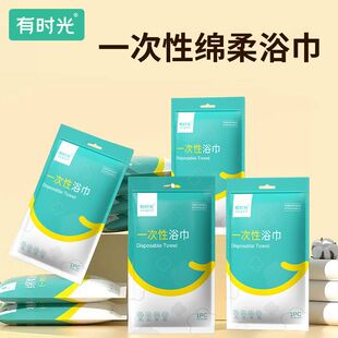 有时光一次性浴巾毛巾洗脸巾独立包装加大加厚绵柔浴巾大号便携