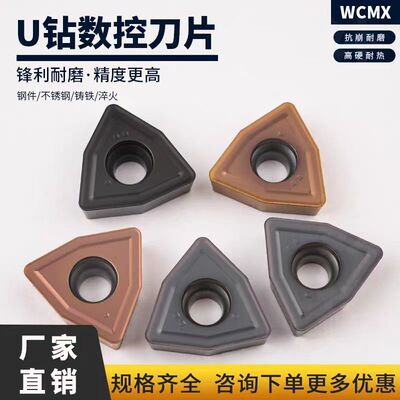 数控U钻刀片WCMX030204/040204/050308不锈钢车刀片硬质合金超硬