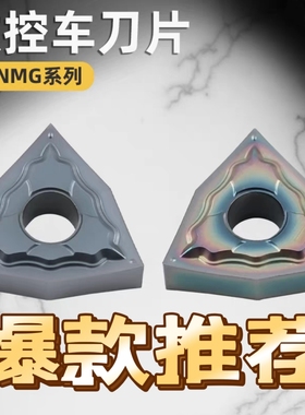 桃形数控车刀片WNMG080401/02桃形刀头七彩高硬2角精车刀