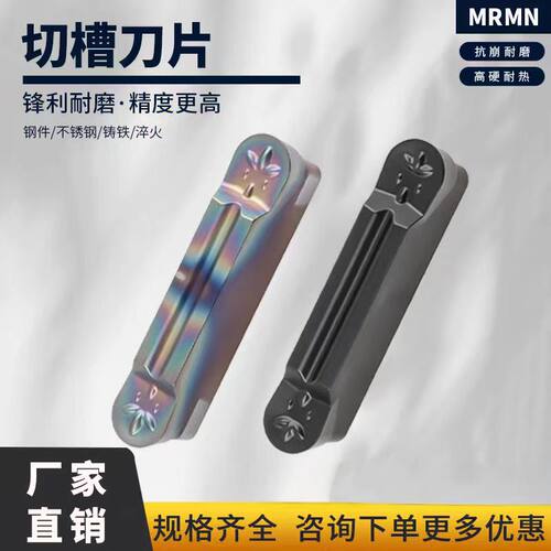 数控圆弧切槽刀片MRMN200/300/400/500/600-M硬质合金切槽刀片