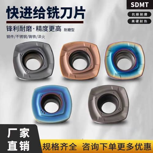 数控铣刀片专业开粗SDMT120512/150512ZDER加工中心刀片头