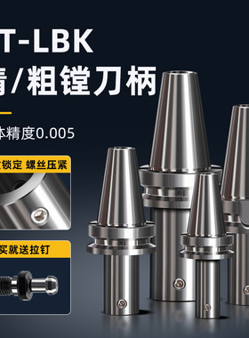 LBK1/2/3/4/5/6镗刀刀柄BT30/40/50加工中心精镗延长杆加长杆刀杆
