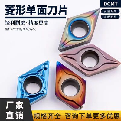 七彩淬火钢菱形数控刀片DCMT070208-MV/070202/04-MV内孔镗孔车刀