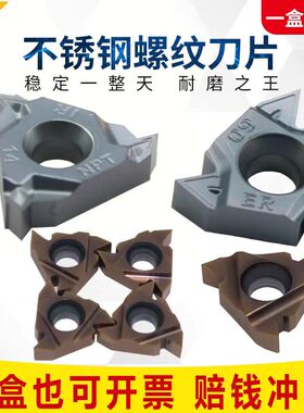 硬质合金螺纹刀片株洲11IRA55/16ERAG60/IR12UN数控内外螺纹车刀