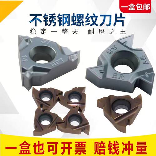 硬质合金螺纹刀片株洲11IRA55/16ERAG60/IR12UN数控内外螺纹车刀