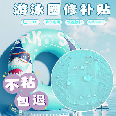 游泳圈充气泳池修补贴补