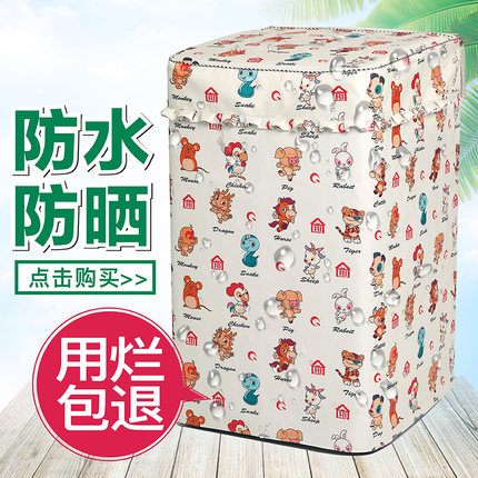创前 海尔洗衣机罩防水防晒全自动波轮上开LG三洋松下三星滚筒套