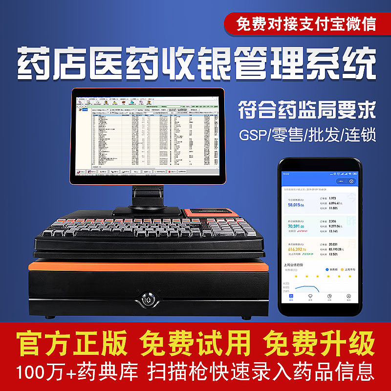 診所處方中藥gsp認證收銀系統