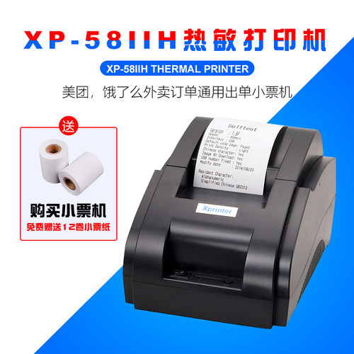 小票打印机热敏纸POS58兼容芯烨