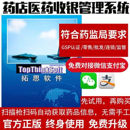 利康医药进销存系统药店POS收银零售软件带GSP管理2022网络版终身