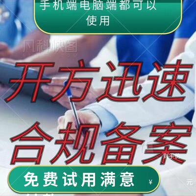 利康药店药房电子处方开方软件