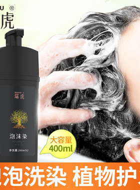 瑞虎染发剂植物一洗黑正品