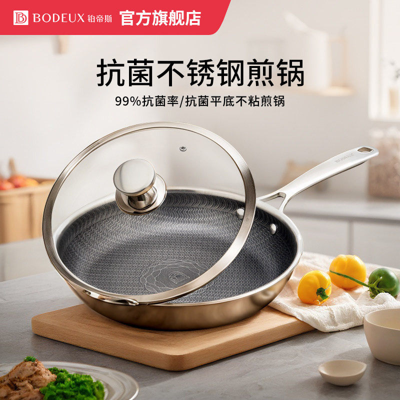 铂帝斯抗菌不锈钢平底锅煎炒锅煎蛋牛不粘锅家用电磁炉燃气灶通用