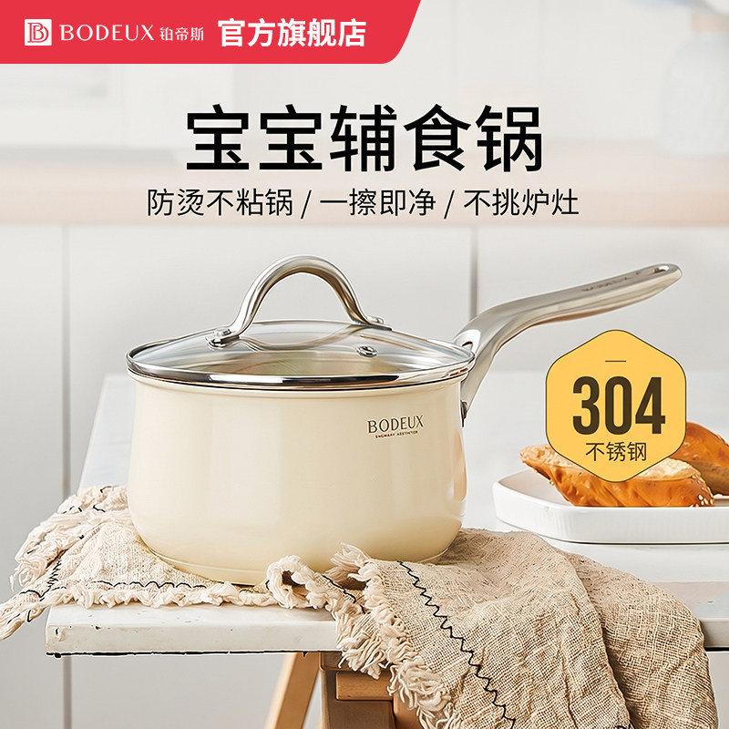 BODEUX 304不锈钢奶锅加厚宝宝辅食锅婴儿不粘锅热奶锅家用小汤锅