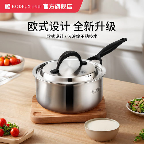 加厚婴儿不锈钢辅食奶锅欧式设计