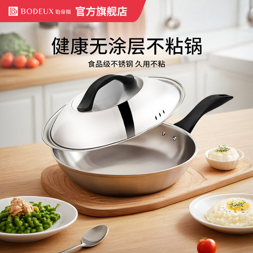 平底无涂层通用食品级不锈钢
