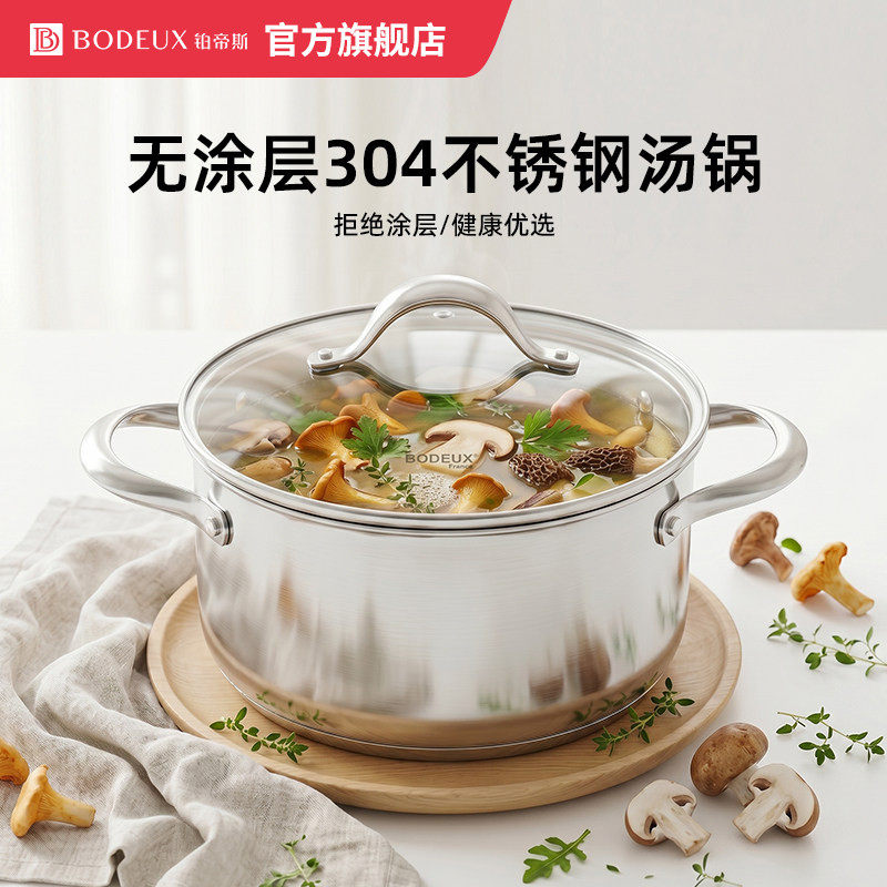 24cm通用汤锅铂帝斯304不锈钢