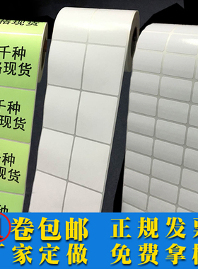 不干胶打印铜版标签20 32x19 30 60*40 50 70 80 90 100条码纸