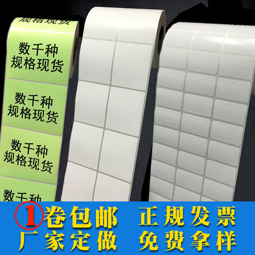 铜版标签纸打印标签条码纸不干胶