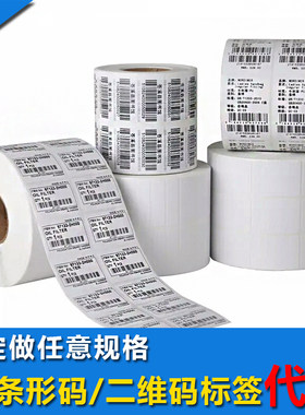 定制标签铜版热敏哑银黏性打印纸