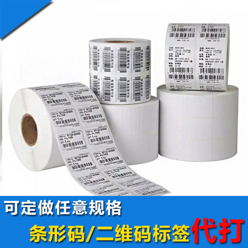 定制标签铜版热敏哑银黏性打印纸