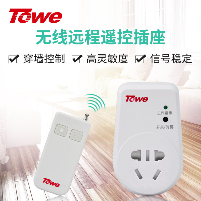TOWE同为无线遥控插座10A家用无线远程220v电灯具吸顶灯电源插座_虎窝淘