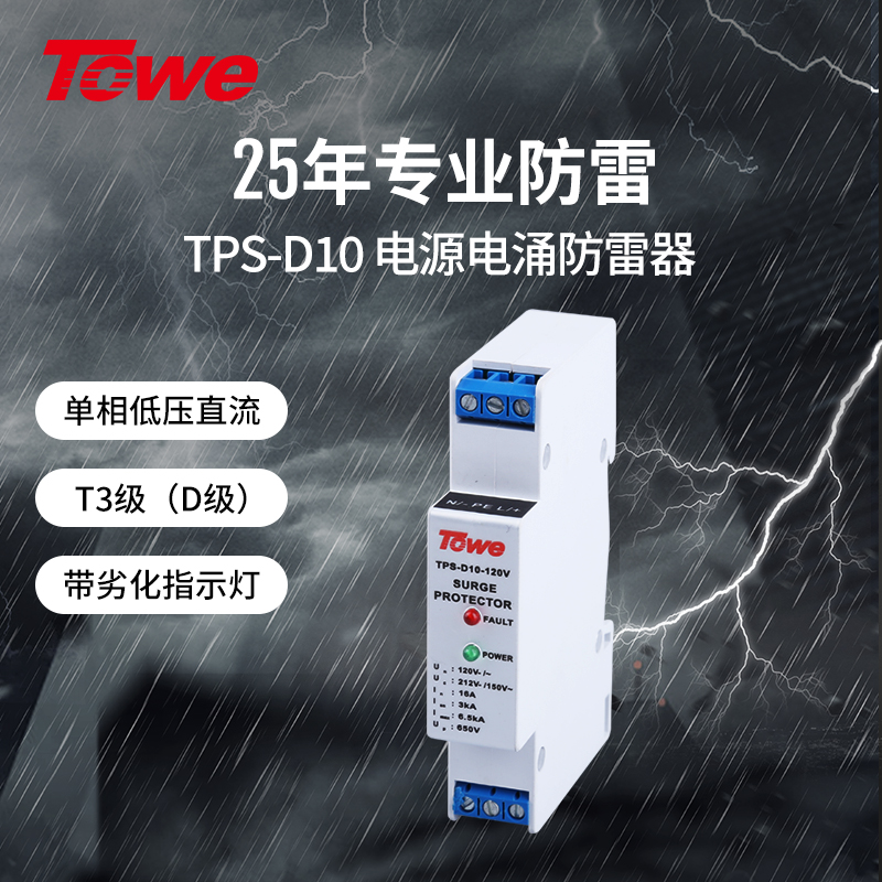 D级防护，TYPE 3级，劣化告警