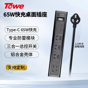 TOWE 同为65W智能快充pdu插座插线板插排接线板Type-c口+USB