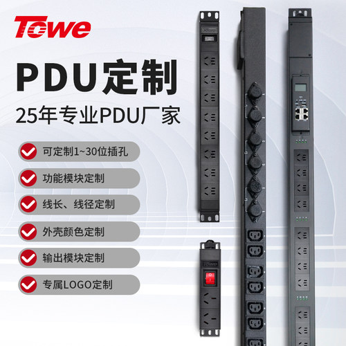 TOWE同为机柜PDU插排定制8位12位24孔插线板功能按需定制PDU插座 - 封面