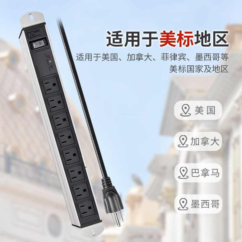 TOWE美标转换器防雷PDU插座